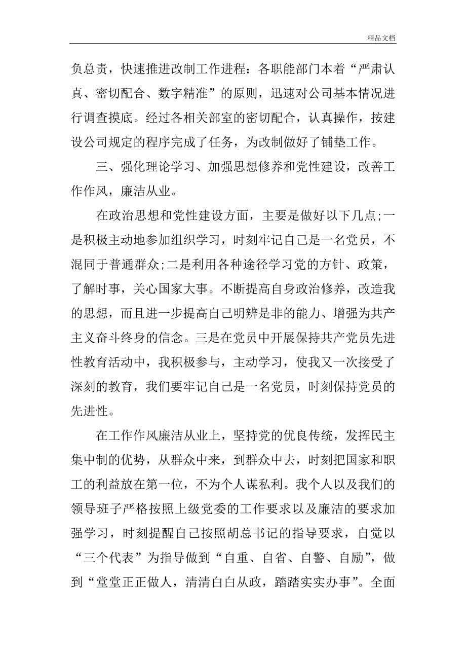 XX离任述职报告.doc_第5页