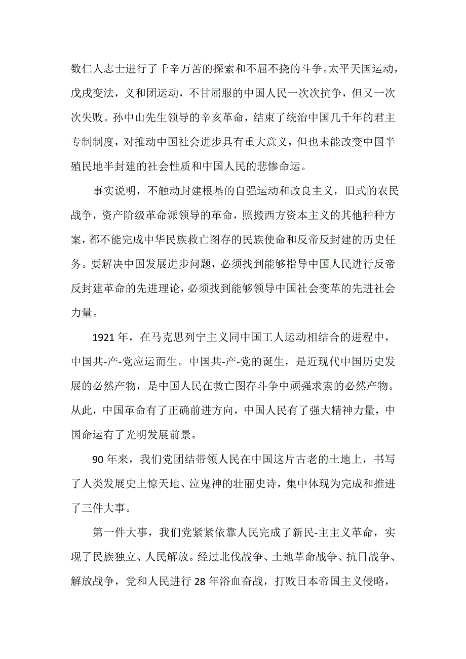 七一建党节演讲稿 七一建党节演讲稿汇总 胡七一演讲稿_第2页