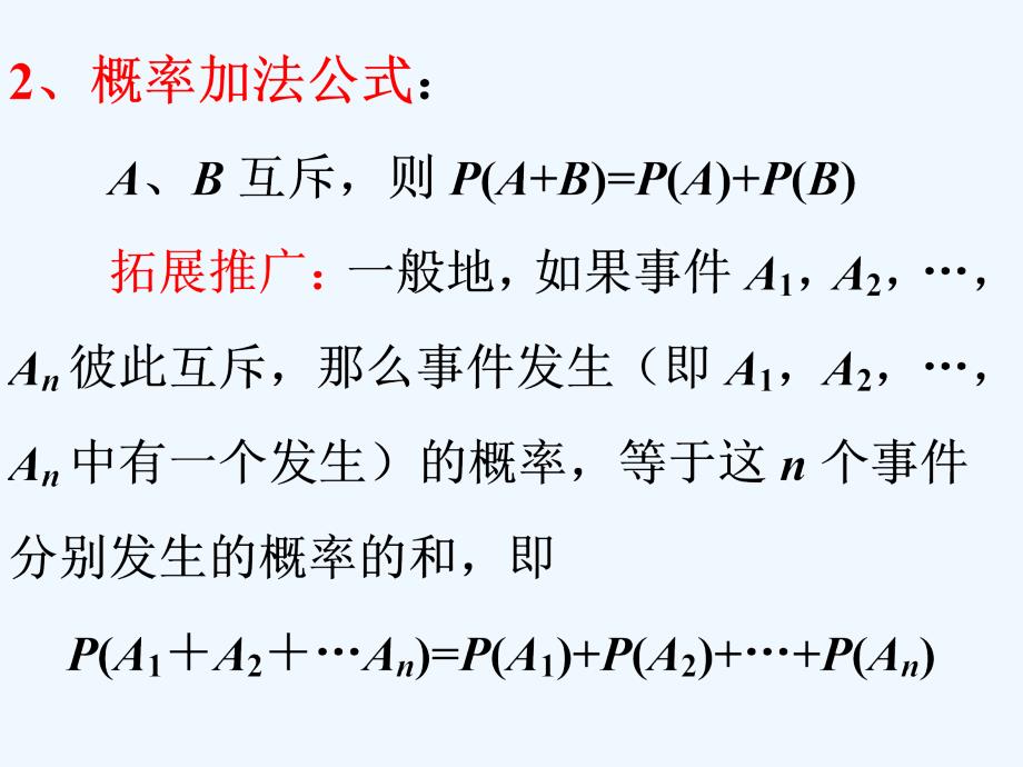 高中数学必修三：3.3互斥事件2 课件_第3页