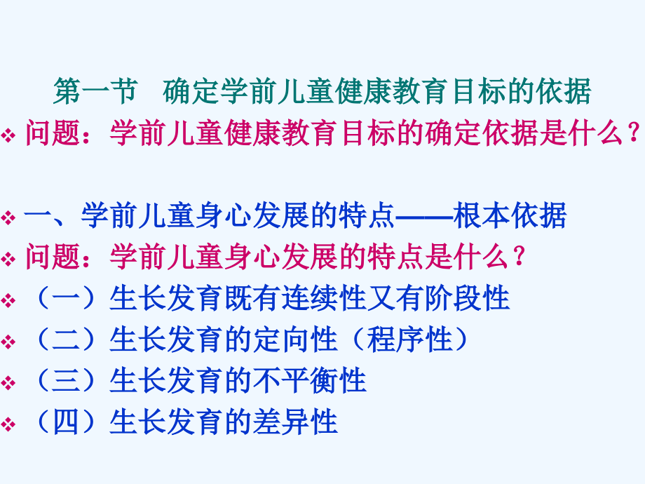 第三章学前儿童健康教育的目标以及内容_第2页