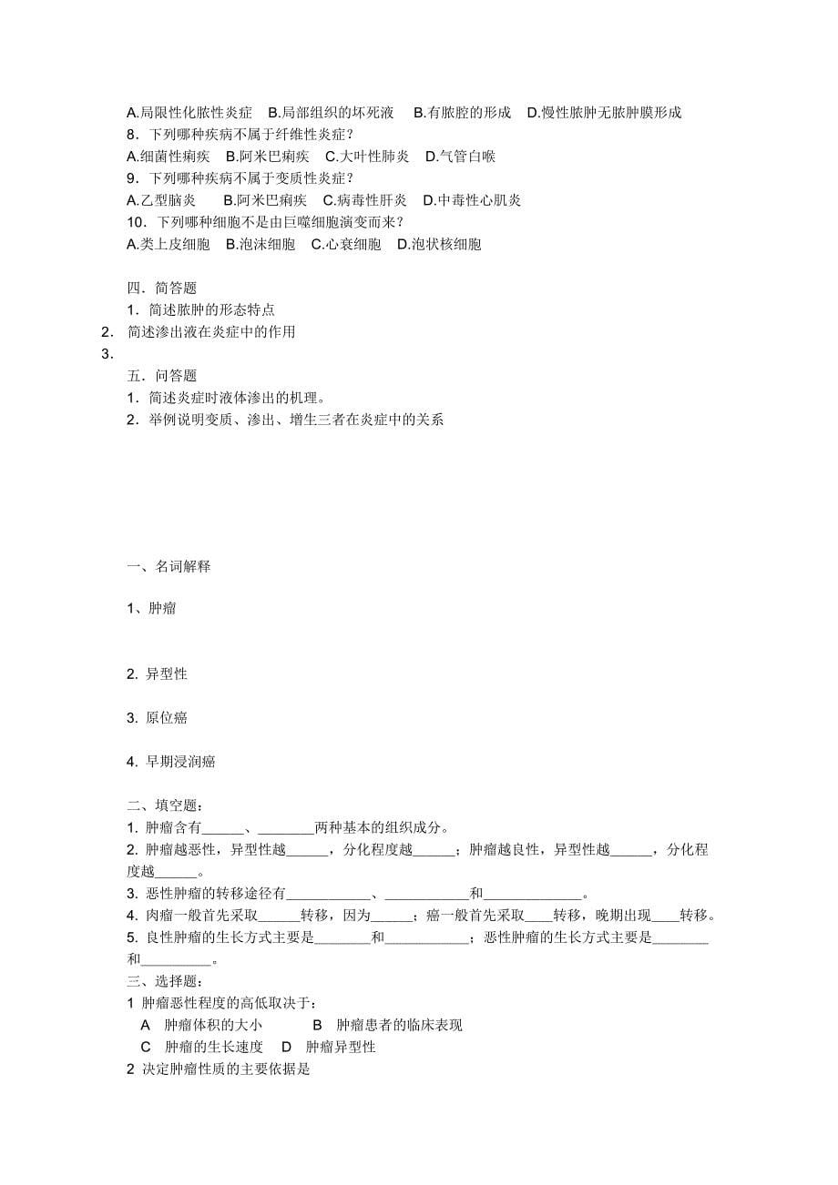 病理复习题网教.doc_第5页