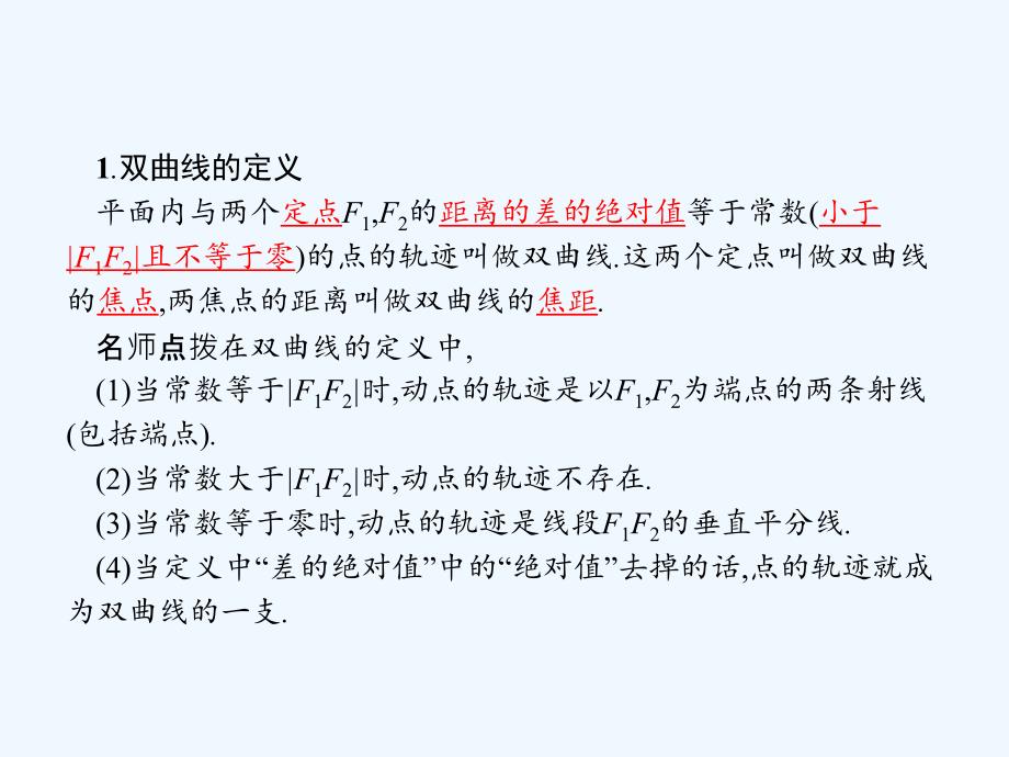 高中数学（人教B选修2-1）课件：第二章 圆锥曲线与方程2.3.1_第3页