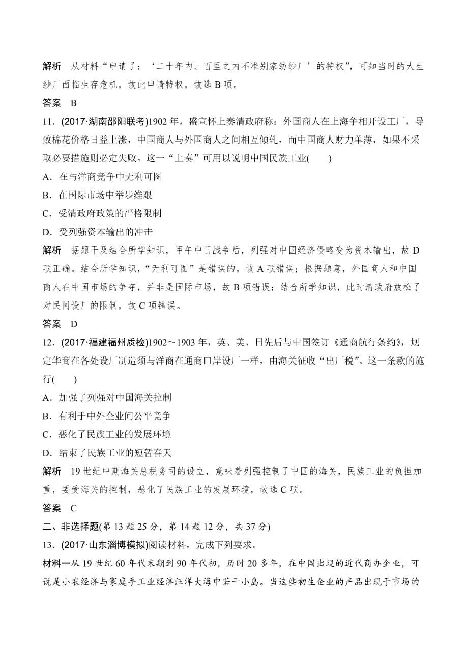 高中历史（岳麓版）一轮复习知识点分类练习卷：近代前期民族工业的曲折发展与社会生活的变迁 Word版含解析_第5页