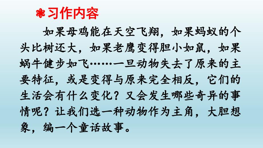 部编版三年级语文下册第八单元《习作：这样想象真有趣》优秀课件_第3页