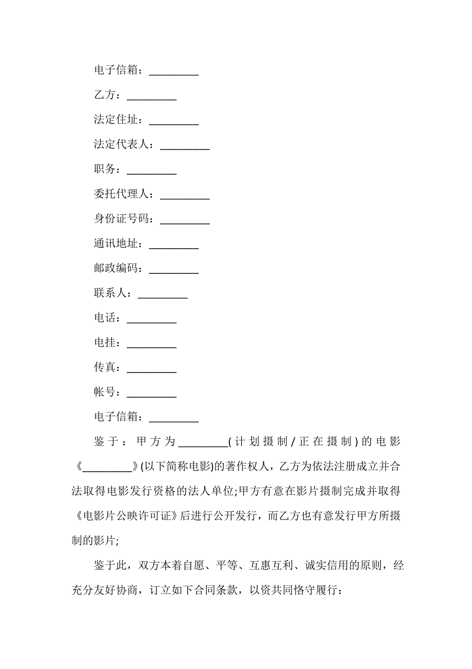 知识产权合同 知识产权合同大全 电影发行协议书范本_第2页