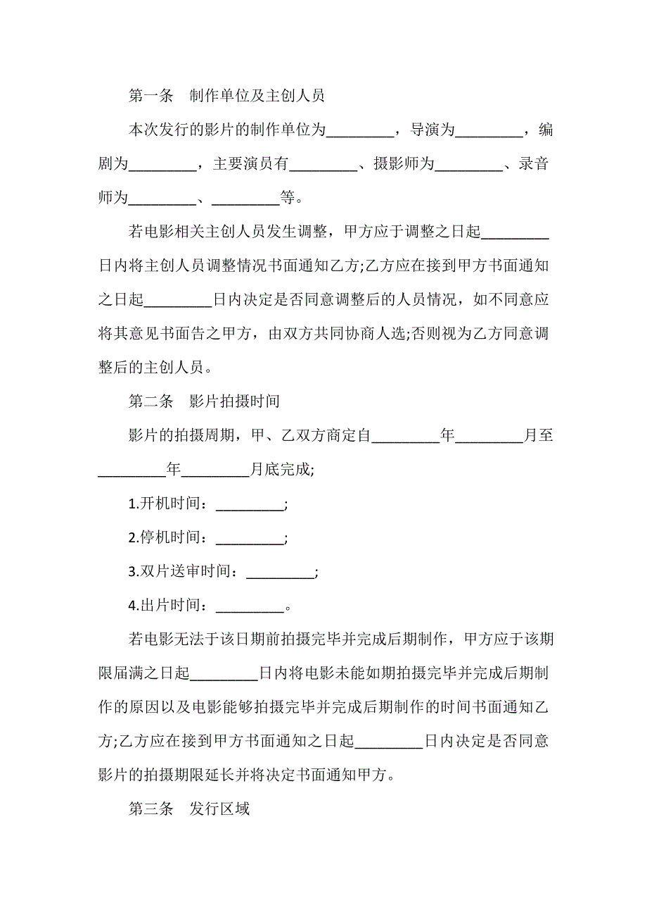 知识产权合同 知识产权合同大全 电影发行协议书范本_第3页