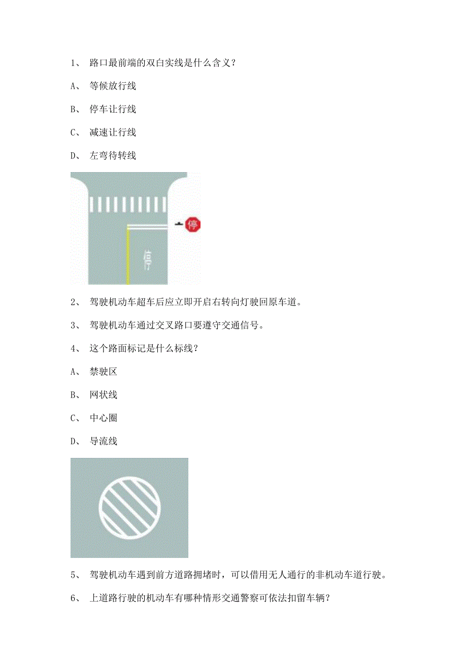 2012永成市交通规则考试客车仿真试题.doc_第1页