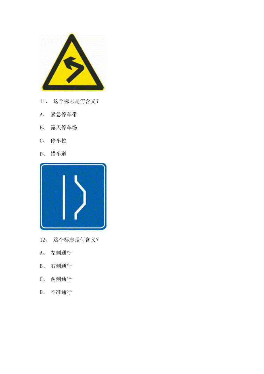 2012永成市交通规则考试客车仿真试题.doc_第3页