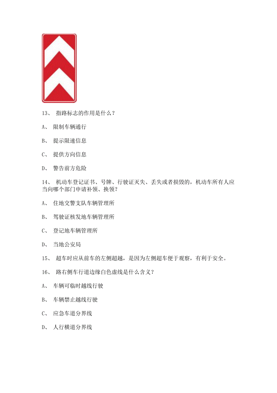 2012永成市交通规则考试客车仿真试题.doc_第4页