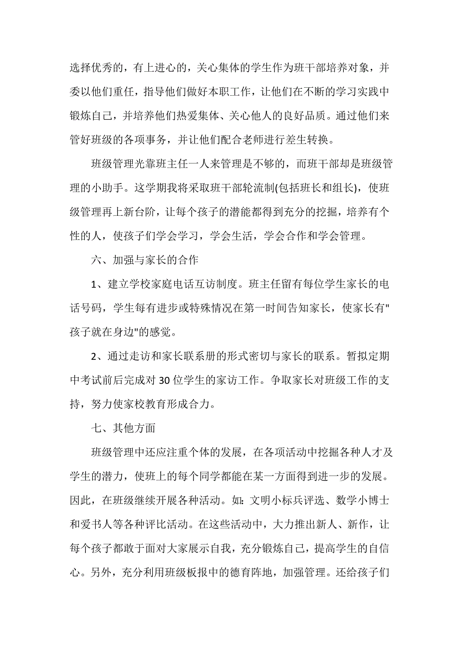 班主任工作计划 2020年一年级班主任的德育工作计划范文_第4页