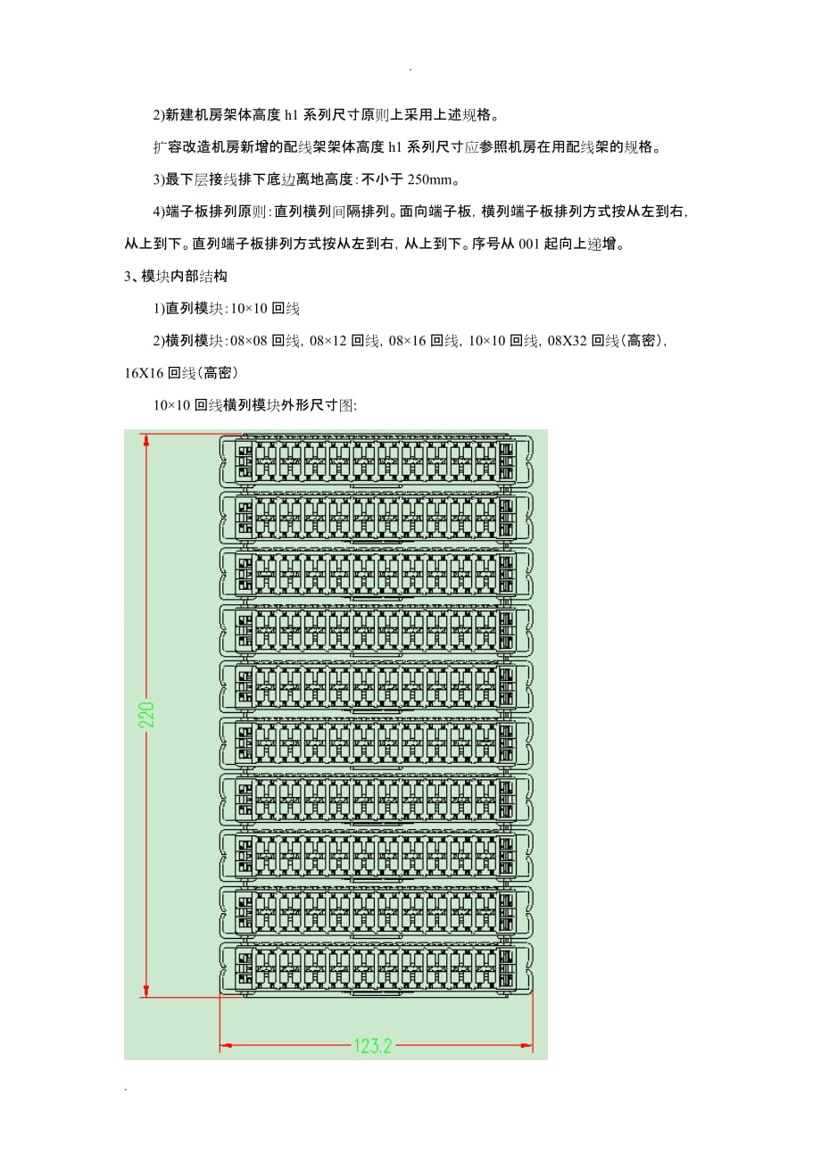 MDF音频配线架说明书_第4页