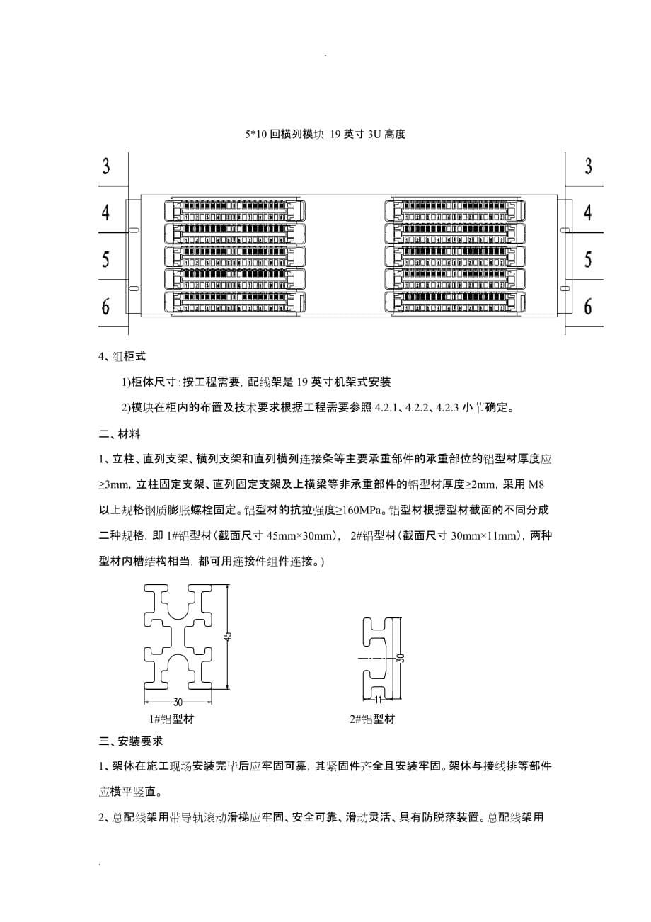 MDF音频配线架说明书_第5页