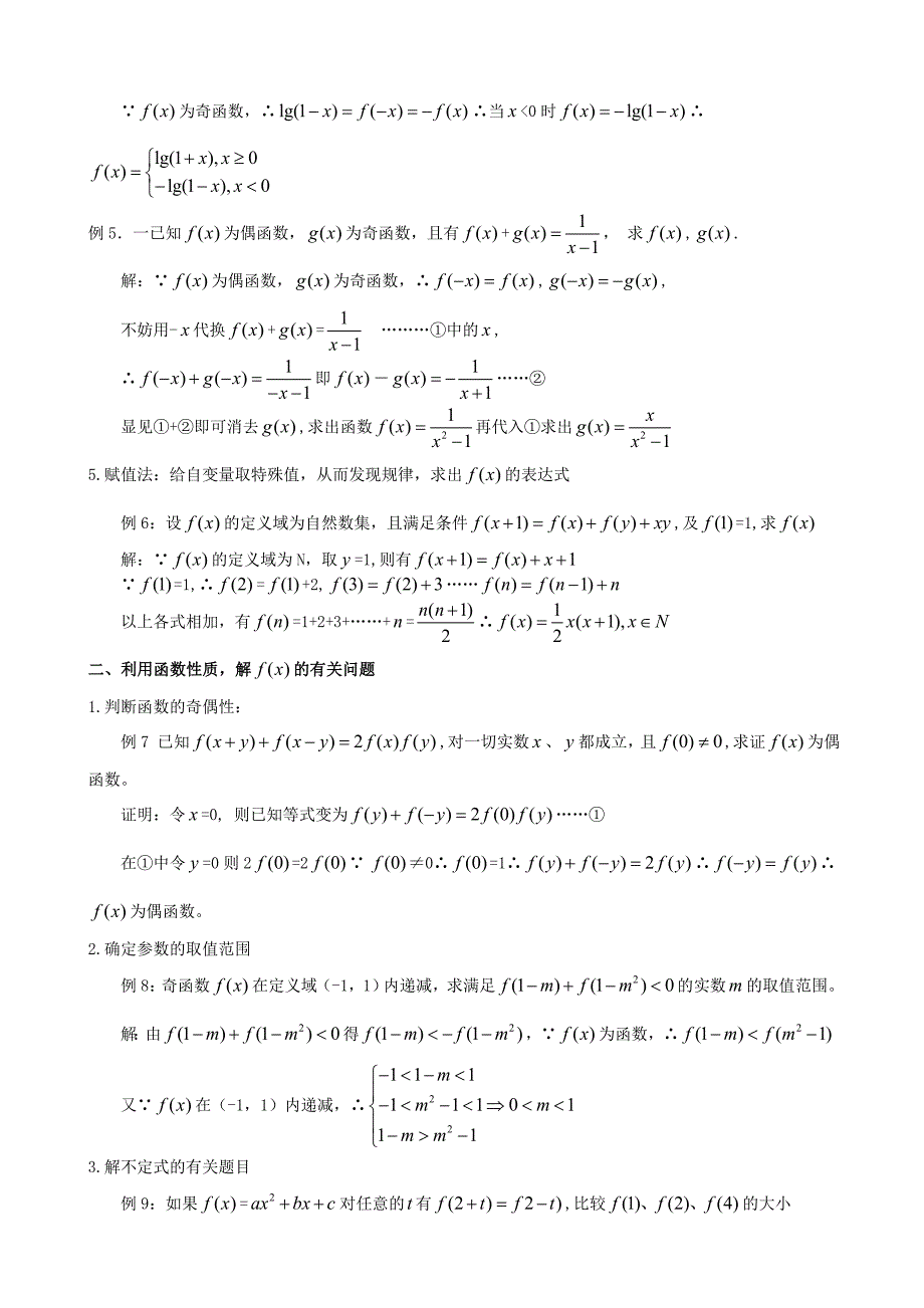 抽象函数解题题型大全（例题含答案）.doc_第2页