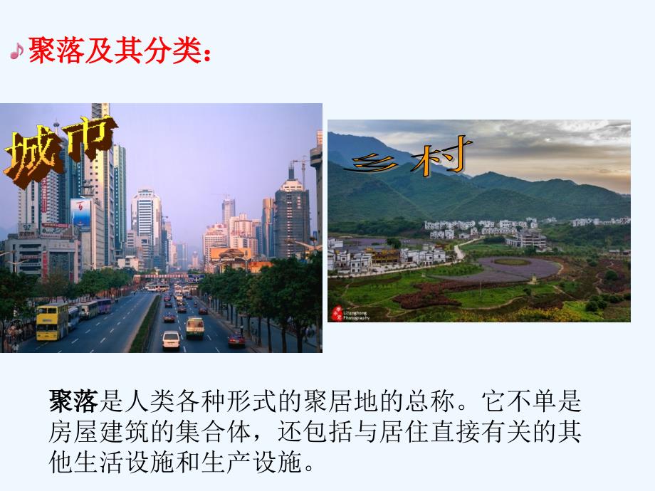 江西省吉安县第三中学高中地理必修一：4.1自然条件对城市及交通线路的影响 第一课时 课件_第4页