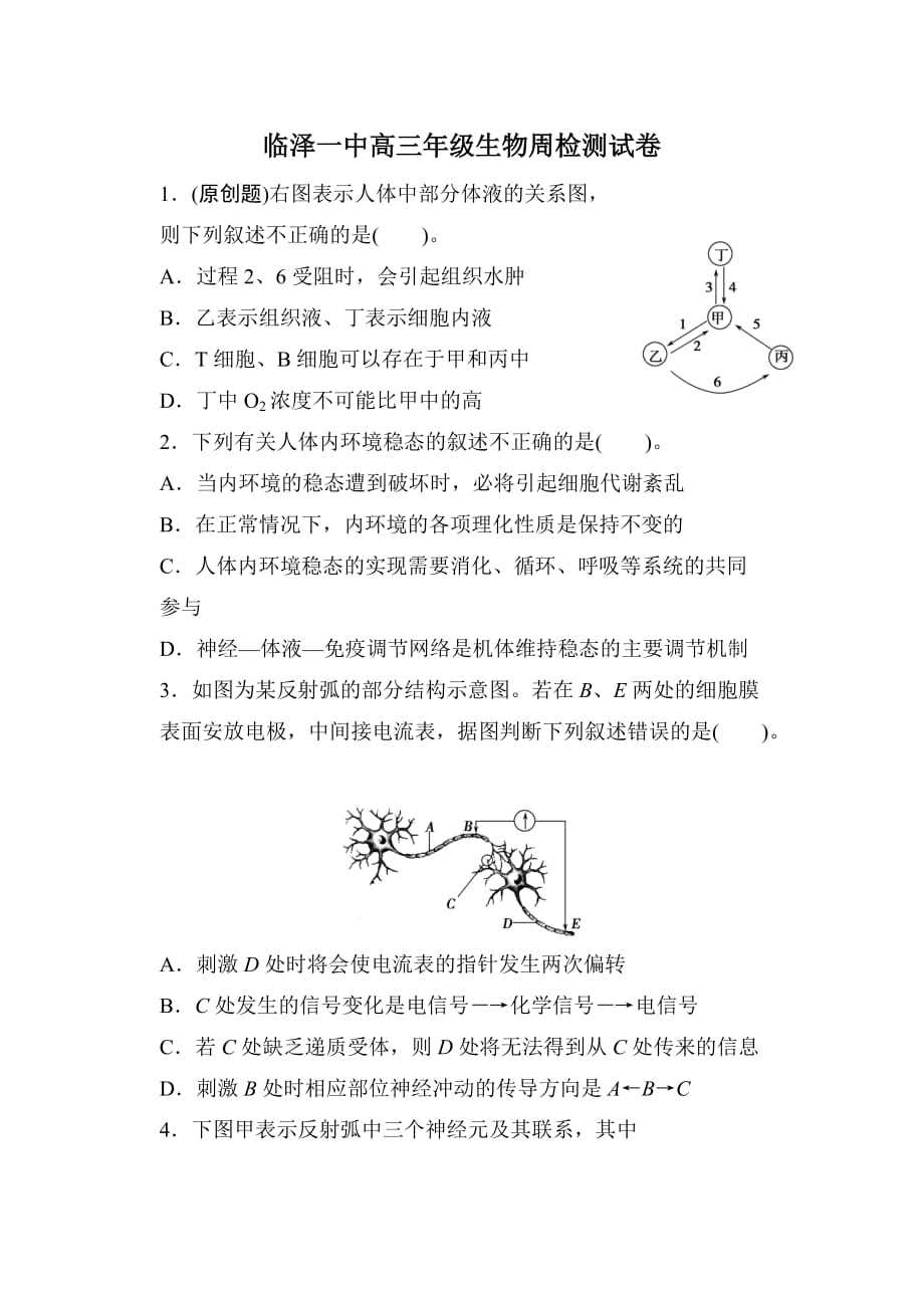 高三年级生物周检测试卷.doc_第1页