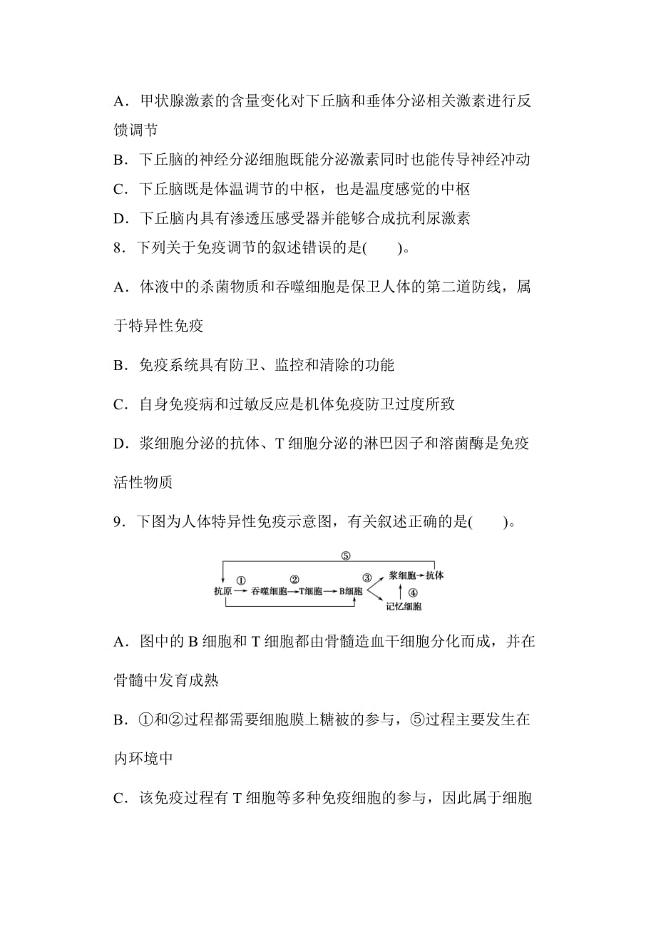 高三年级生物周检测试卷.doc_第3页