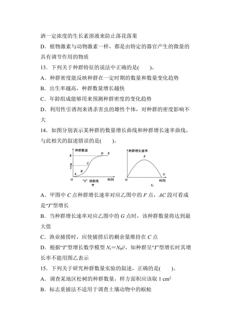 高三年级生物周检测试卷.doc_第5页