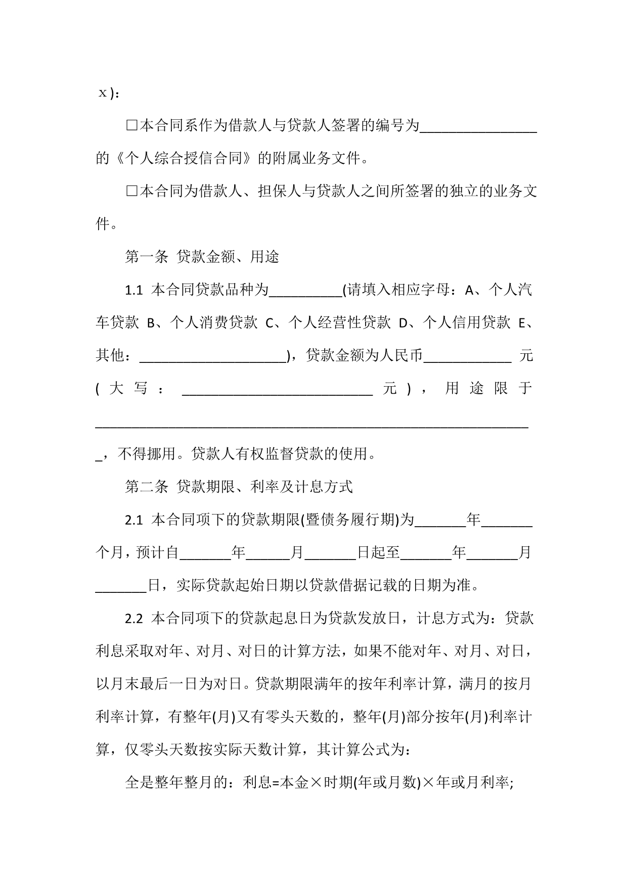 借款合同 担保借款合同2020_第2页