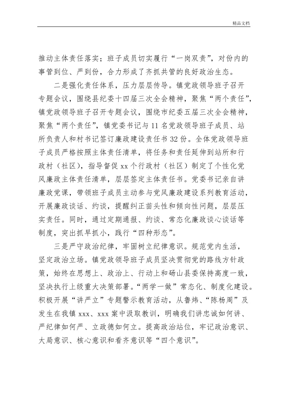 上半年xx镇落实两个责任情况报告报告.doc_第2页