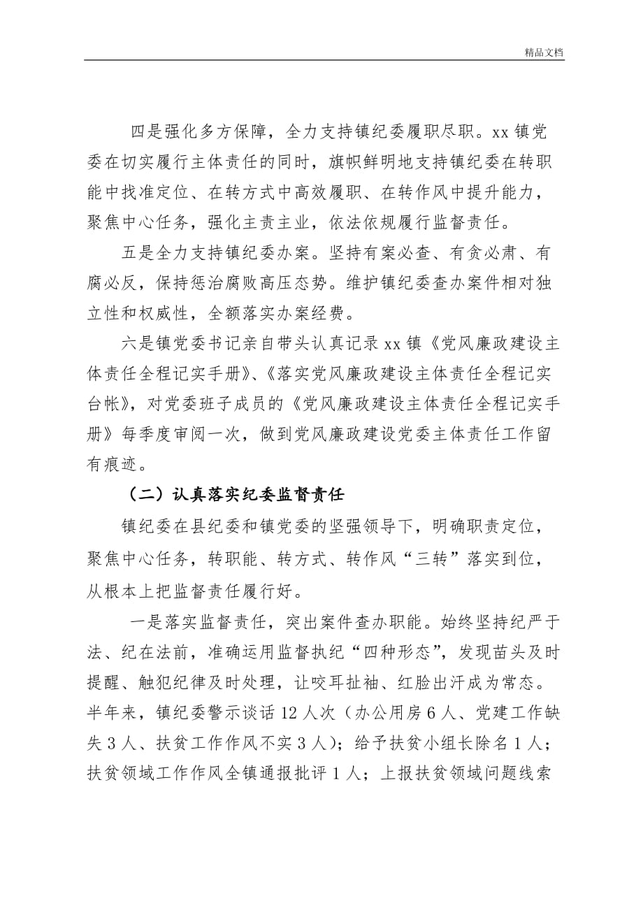 上半年xx镇落实两个责任情况报告报告.doc_第3页