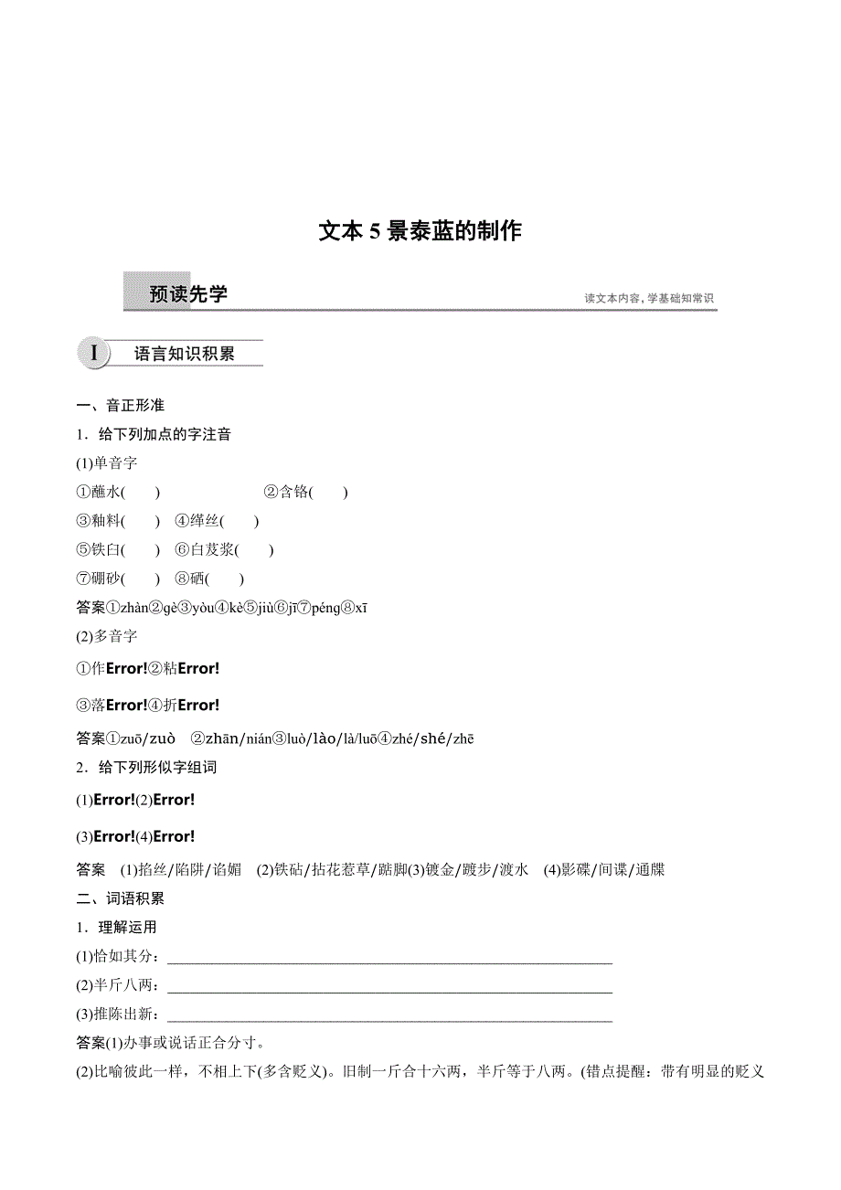 高中语文苏教版必修5文档：专题一 科学之光 文本5 Word版含答案_第1页