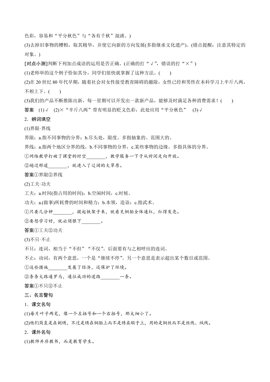 高中语文苏教版必修5文档：专题一 科学之光 文本5 Word版含答案_第2页