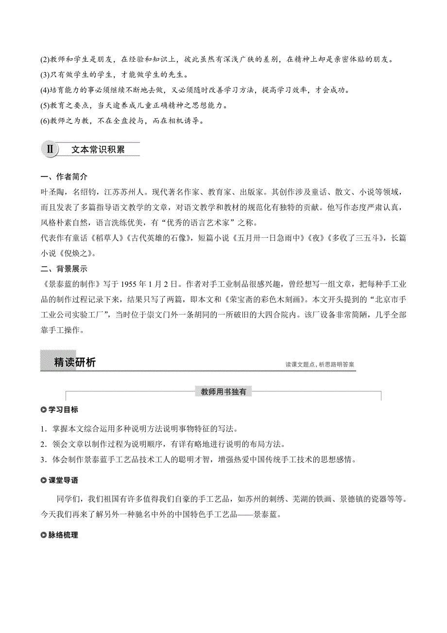 高中语文苏教版必修5文档：专题一 科学之光 文本5 Word版含答案_第3页