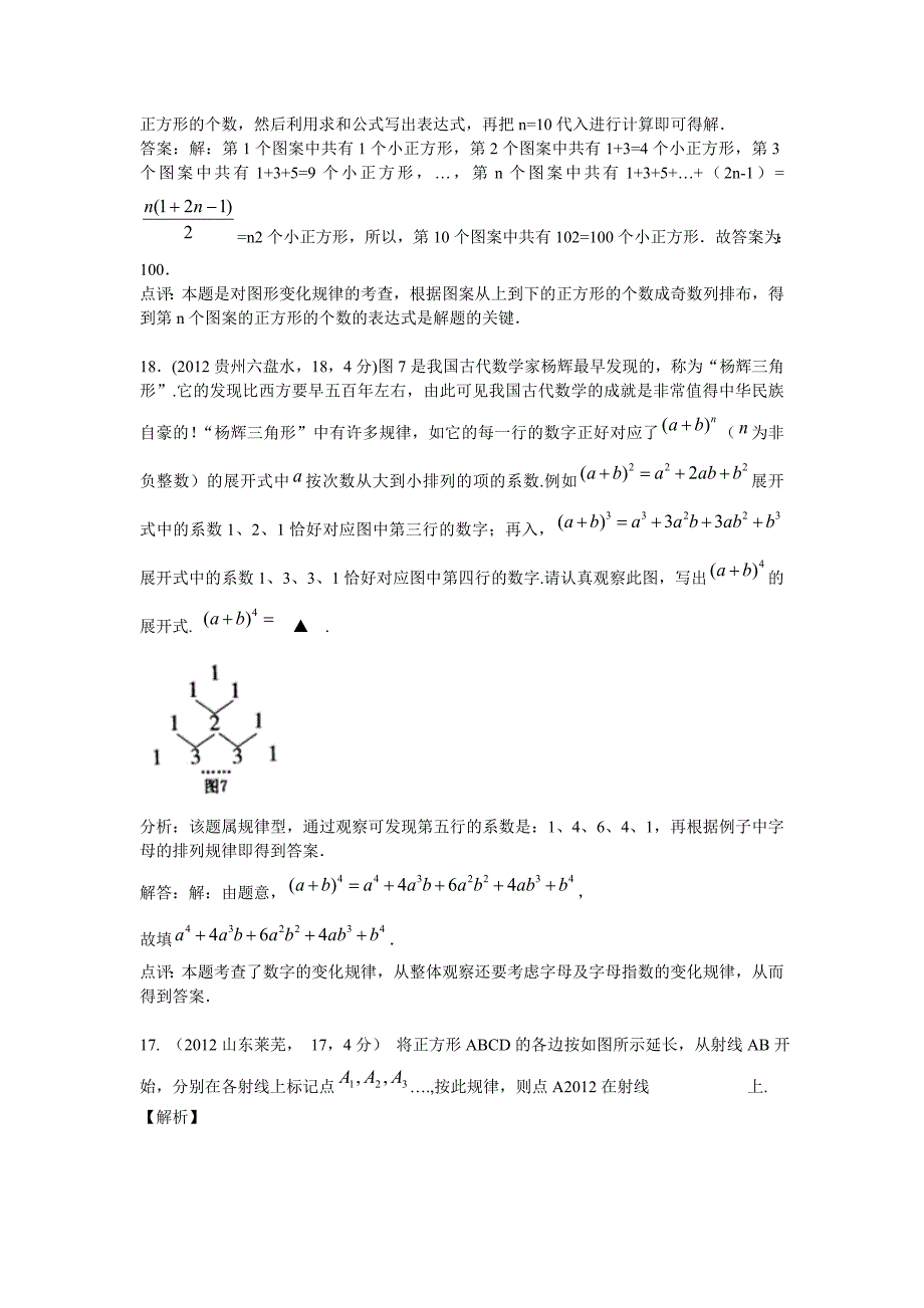 2013年中考数学规律探索型问题.doc_第2页