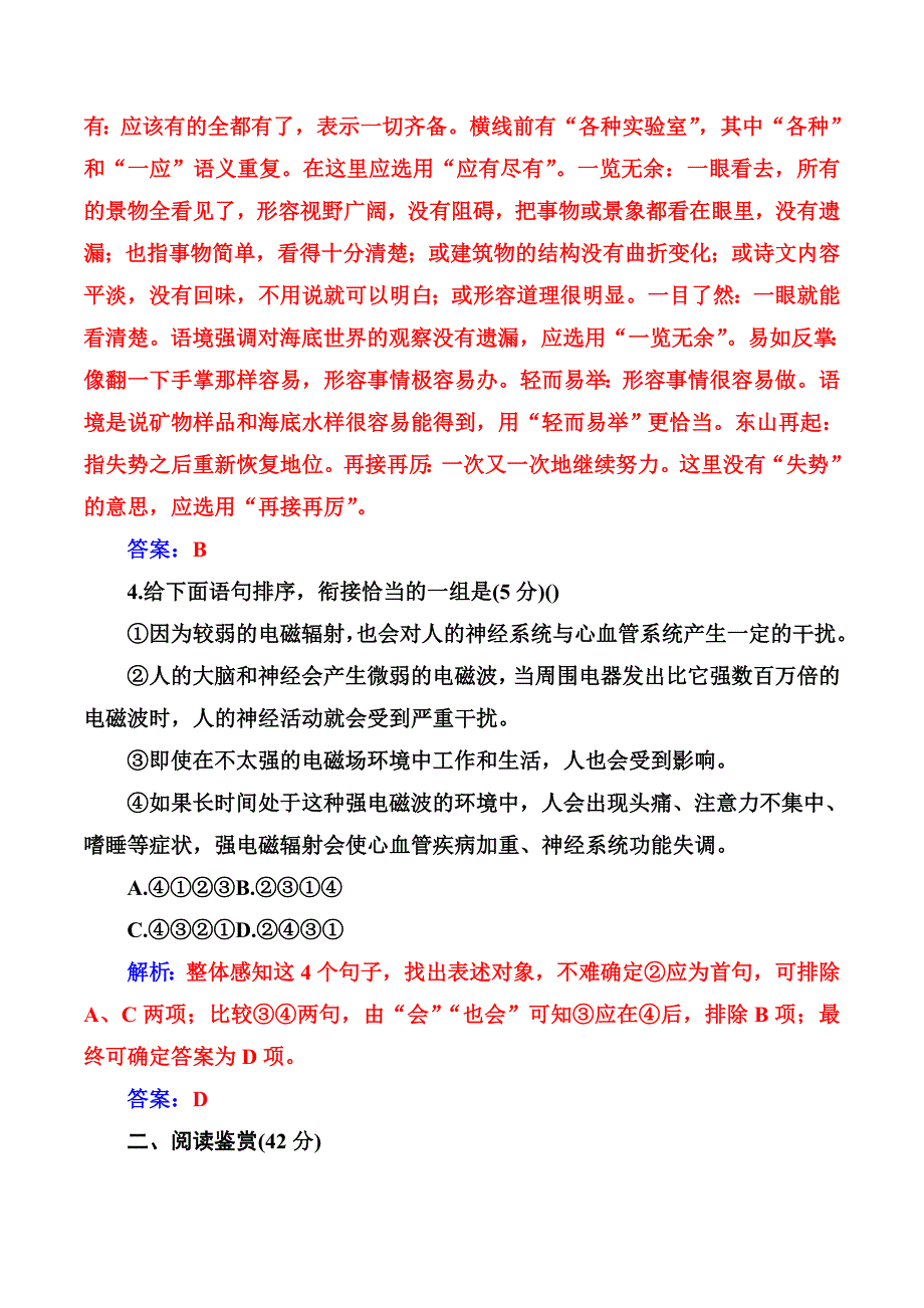 高中语文人教版选修中国小说欣赏习题：阶段质量检测一 Word版含解析_第3页