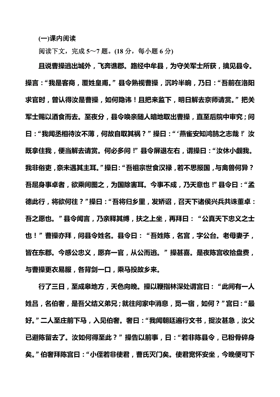 高中语文人教版选修中国小说欣赏习题：阶段质量检测一 Word版含解析_第4页