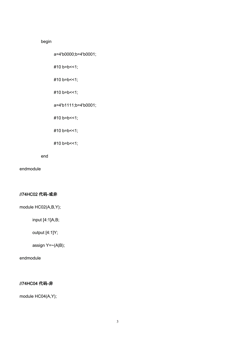 数字逻辑与EDA设计实验4-8实验报告_第4页