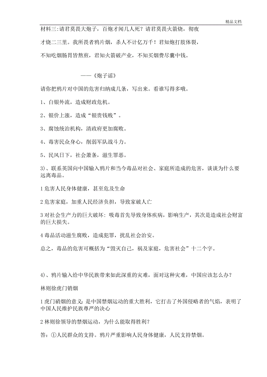 初中八年级上册历史全册导学案及答案.doc_第2页