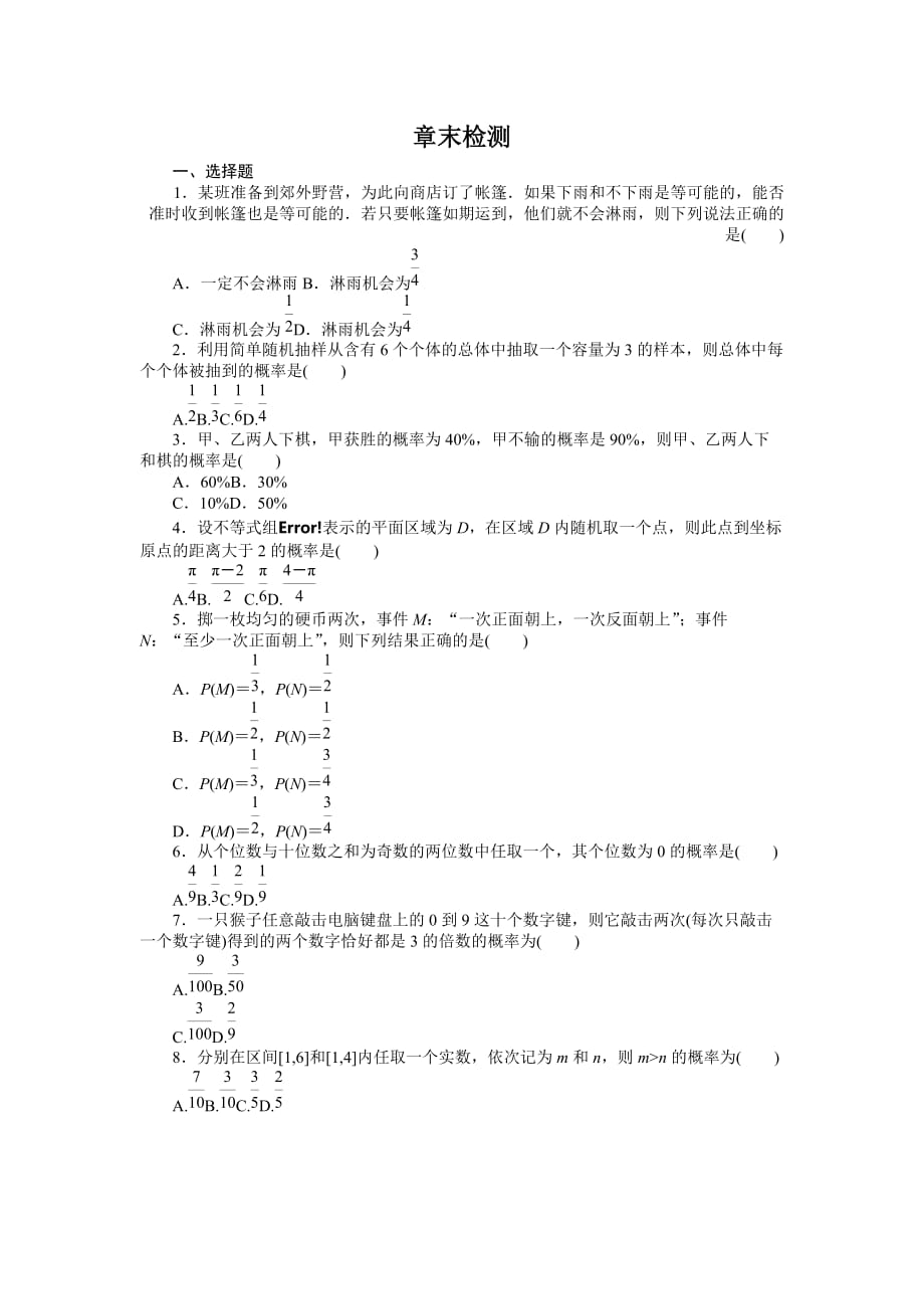 高中数学 人教B必修3 3章章末检测_第1页