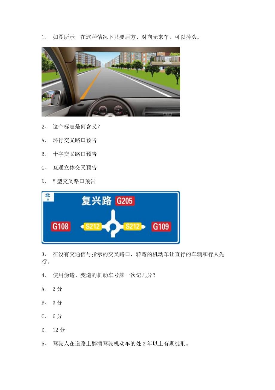 2011漳浦县驾校模拟考试C1小型手动档汽车试题.doc_第1页