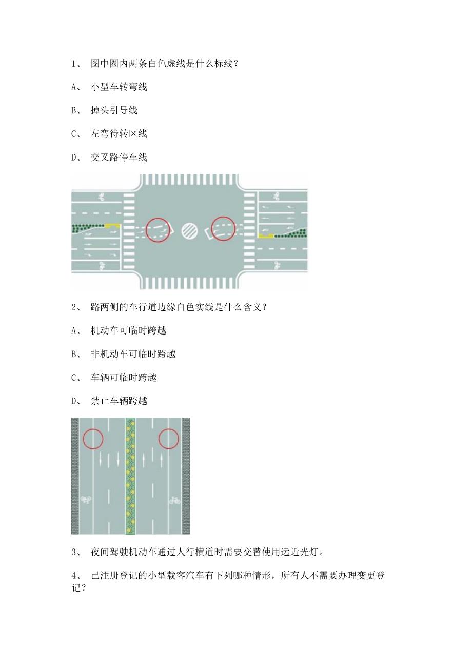 2011石狮市驾照理论考试C1小型手动档汽车试题.doc_第1页