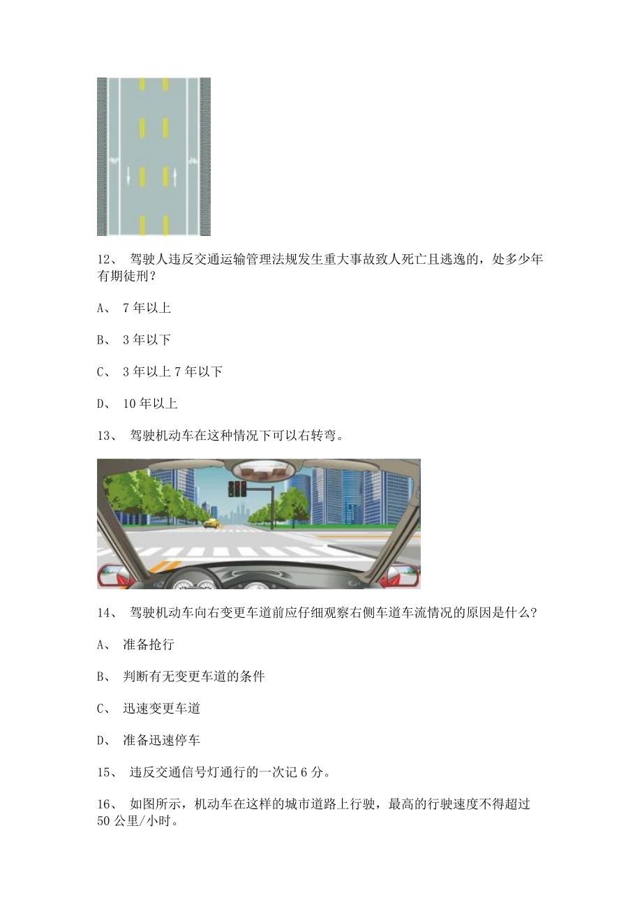 2011石狮市驾照理论考试C1小型手动档汽车试题.doc_第4页