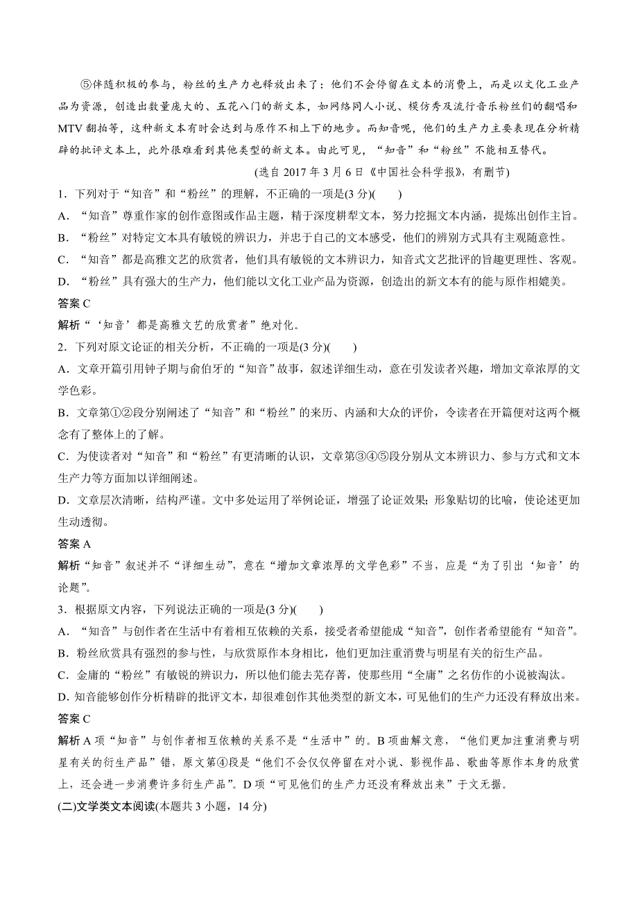 高中语文苏教版必修5文档：专题一 科学之光 专题检测试卷（一） Word版含答案_第2页