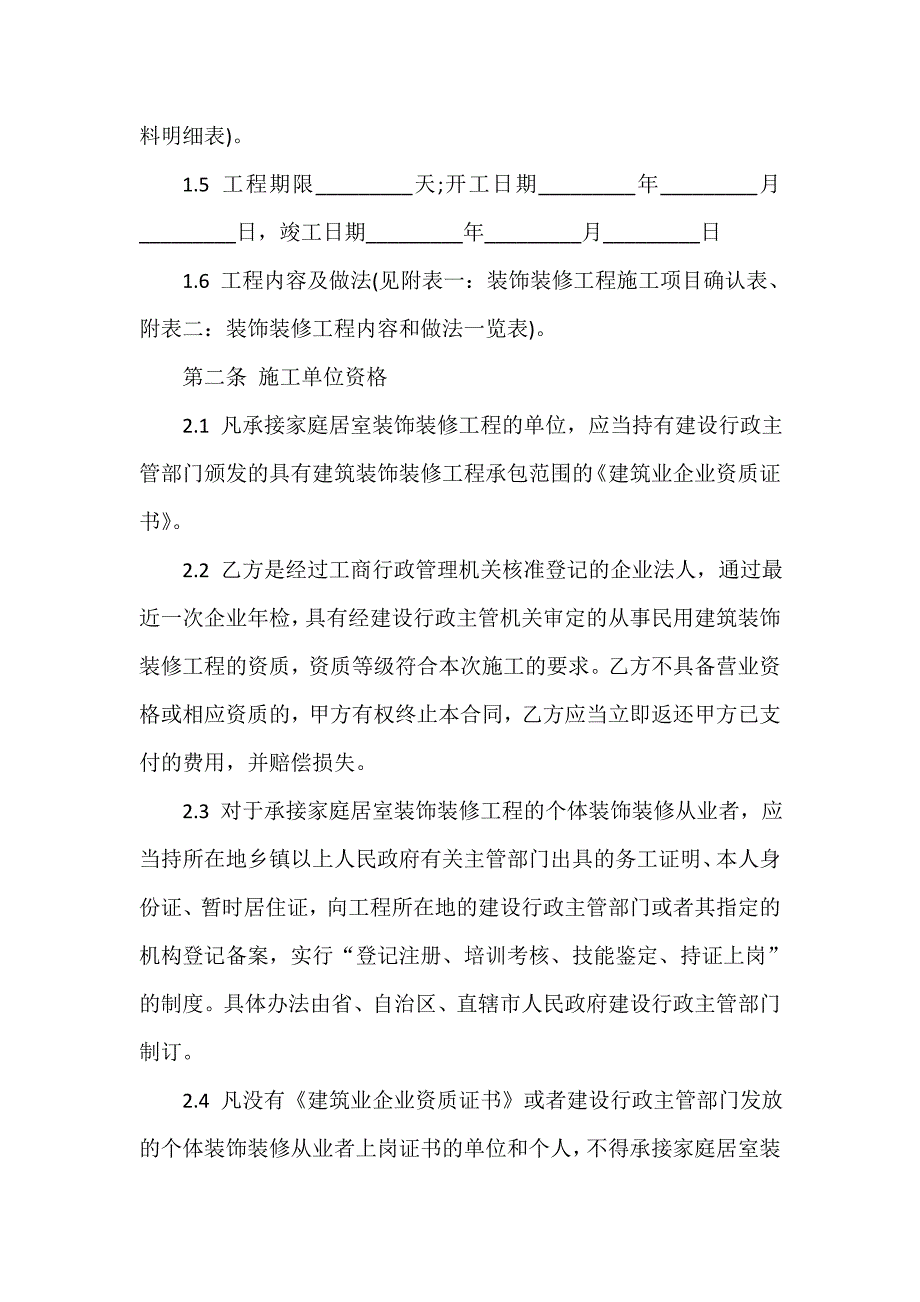 装修合同 装修合同集锦 家庭装修合同范本标准版_第3页