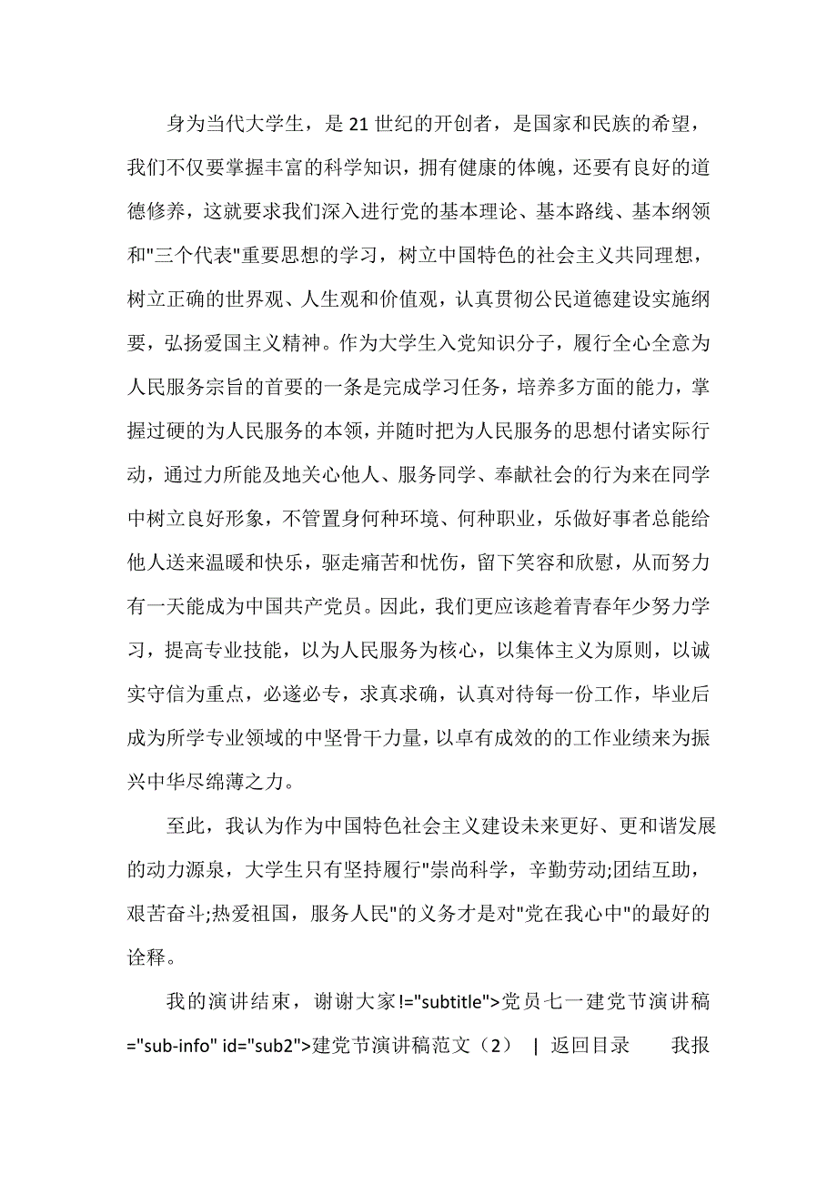 七一建党节演讲稿 七一建党节演讲稿100篇 建党节演讲稿范文4篇_第3页