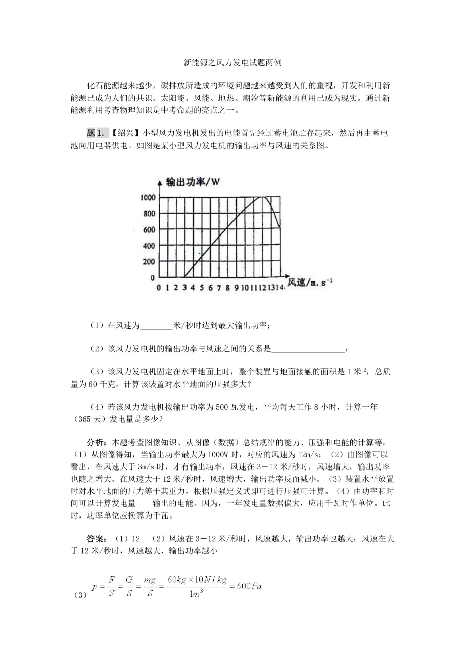 2012第二学期课后练习（生活应用题）.doc_第1页