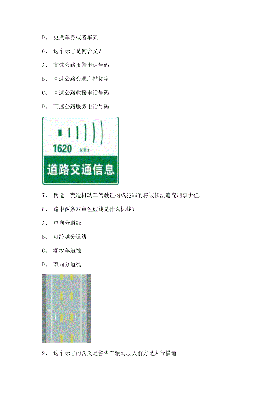 2012青岛市考试技巧重点货车仿真试题.doc_第2页