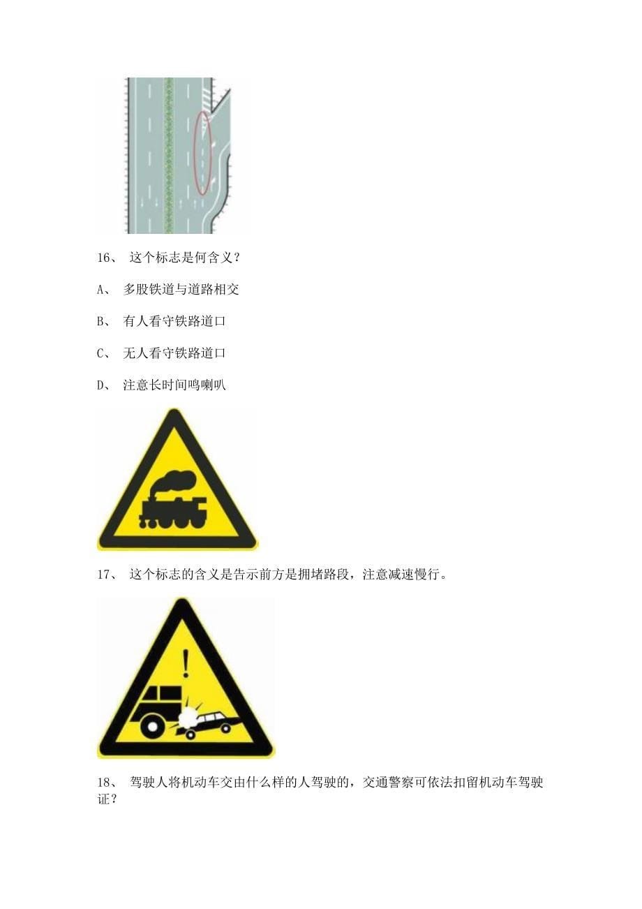 2012青岛市考试技巧重点货车仿真试题.doc_第5页