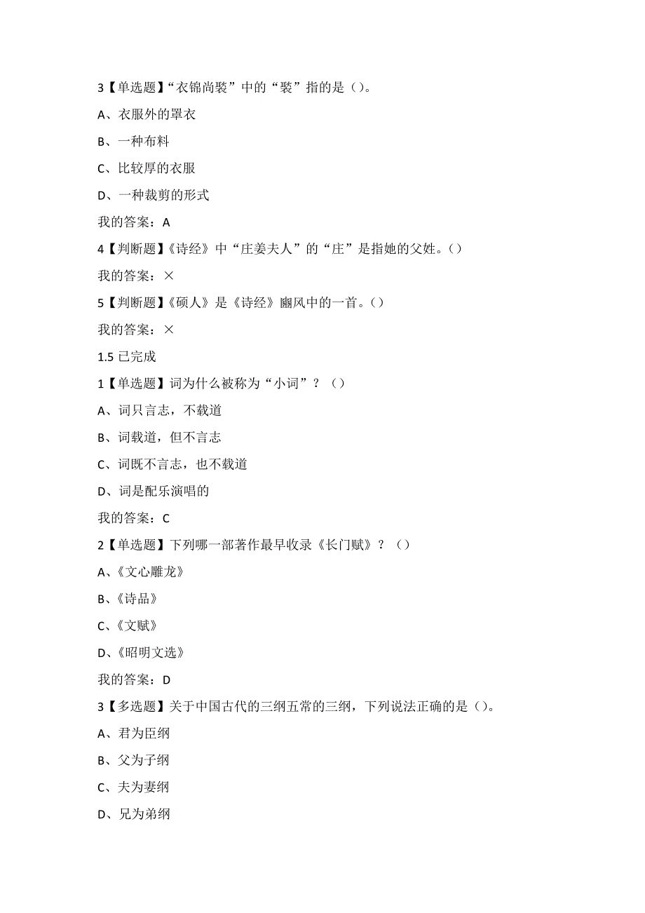 2020超星大学生网课《中华诗词之美》章节测试答案_第4页