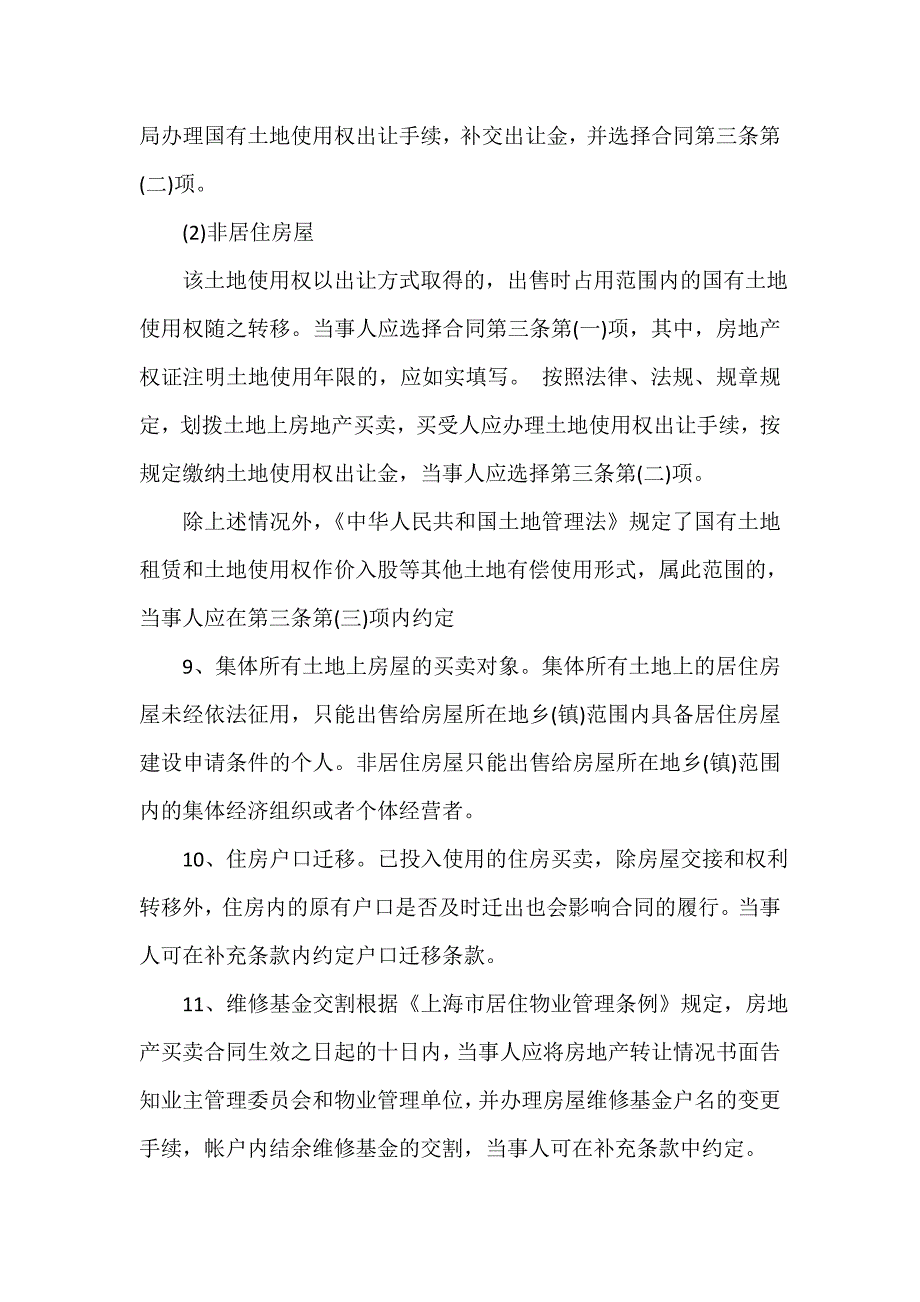 购房合同 上海房屋买卖合同范本3篇_第3页