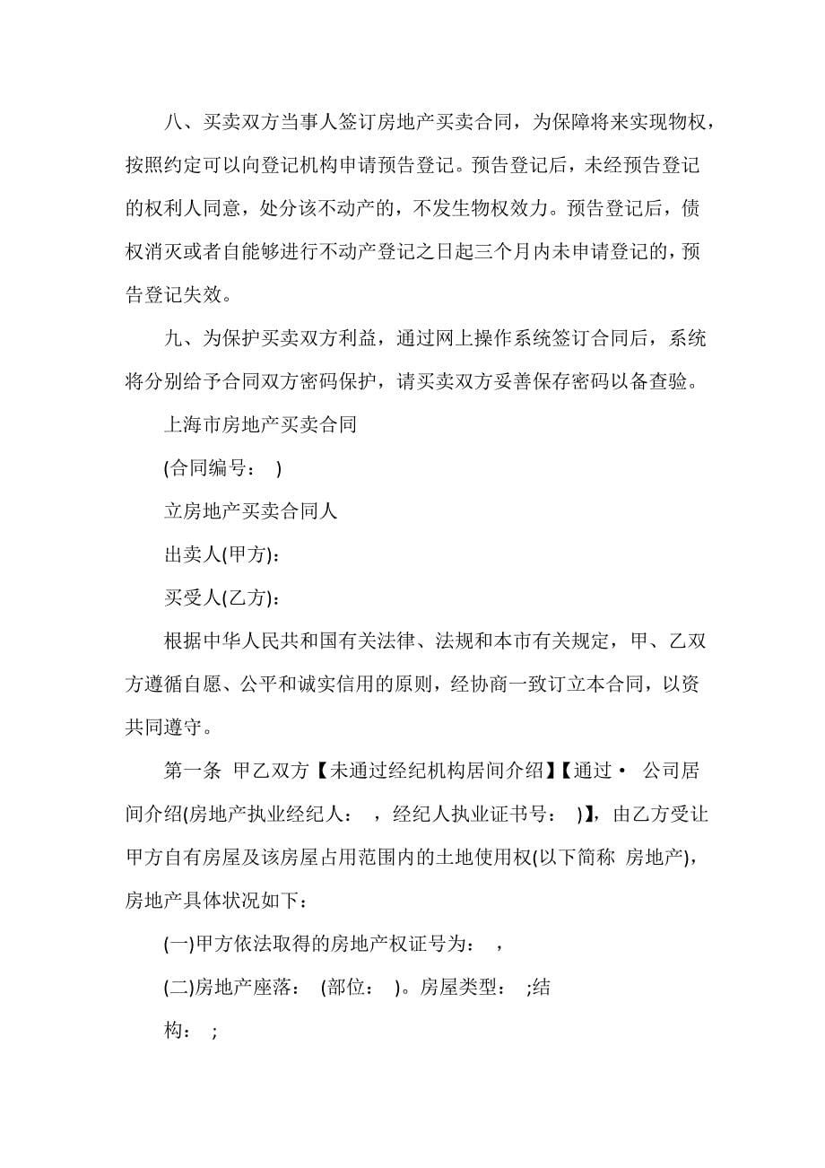 购房合同 上海房屋买卖合同范本3篇_第5页