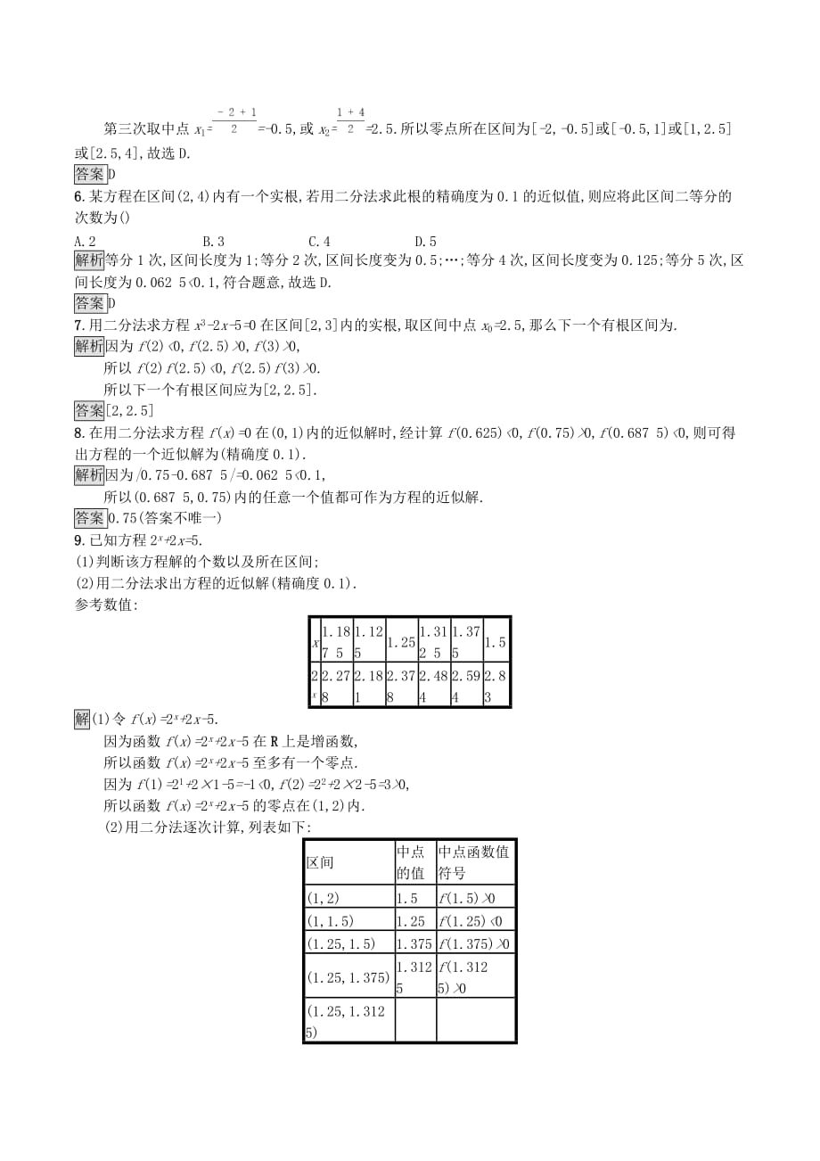 高中数学第三章函数的应用3.1函数与方程3.1.2用二分法求方程的近似解课后篇巩固提升（含解析）新人教A版必修1_第2页