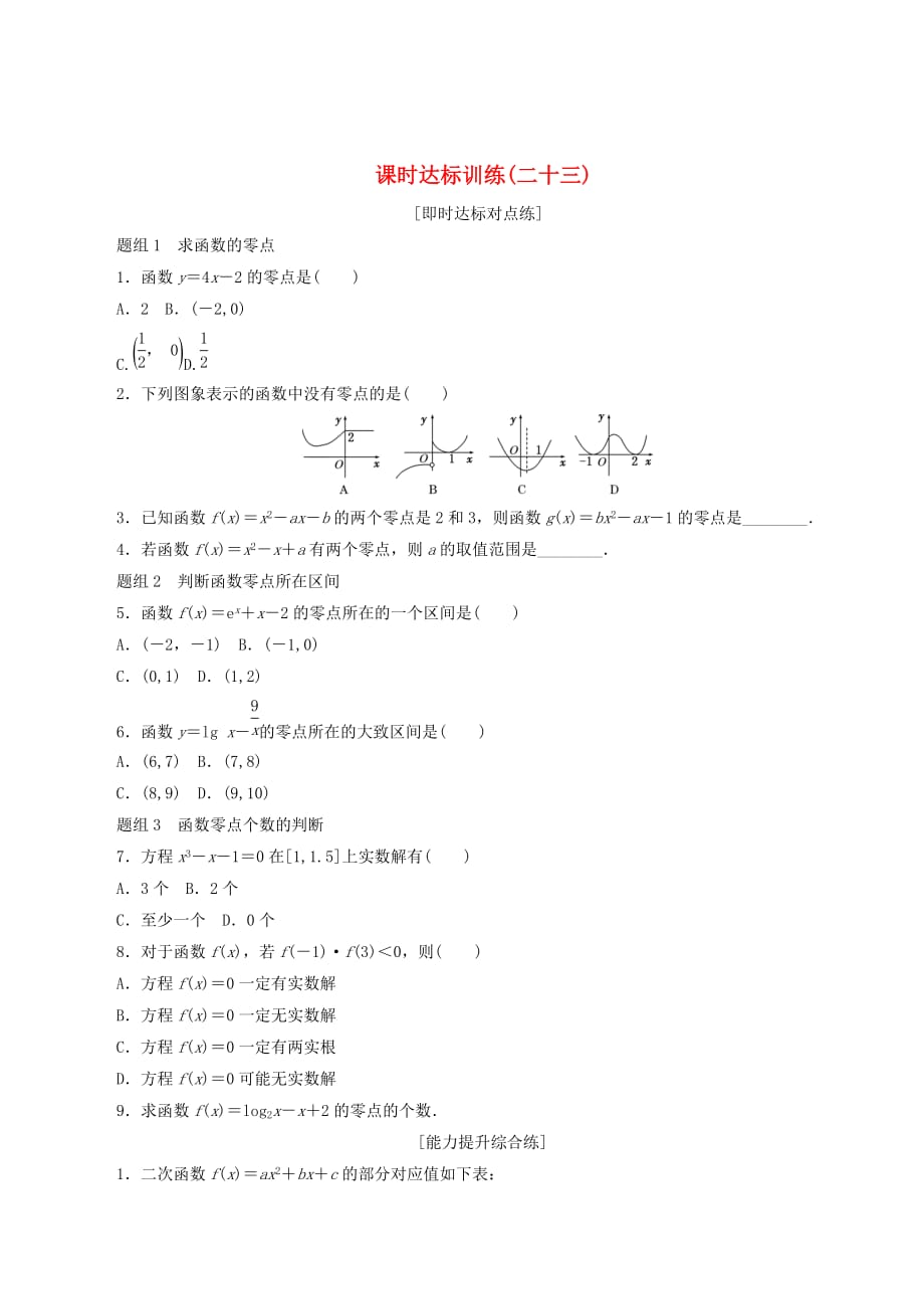 高中数学第四章圆与方程4.1圆的方程（第2课时）圆的一般方程课下能力提升（含解析）新人教A版必修2_第1页