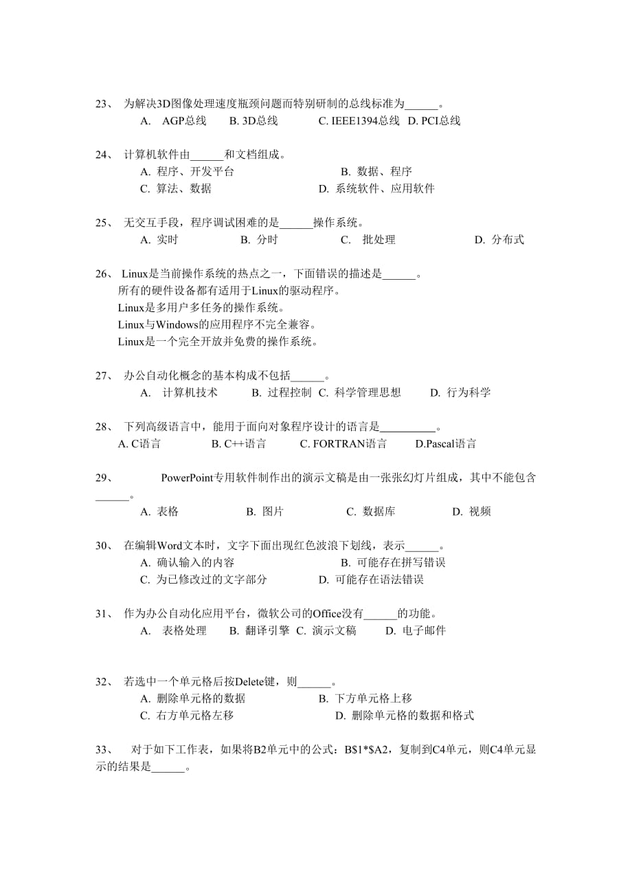 计算机导论模拟试卷2-1.doc_第3页