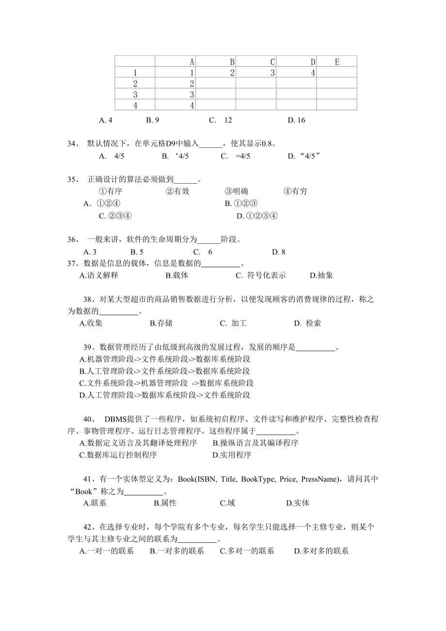 计算机导论模拟试卷2-1.doc_第4页