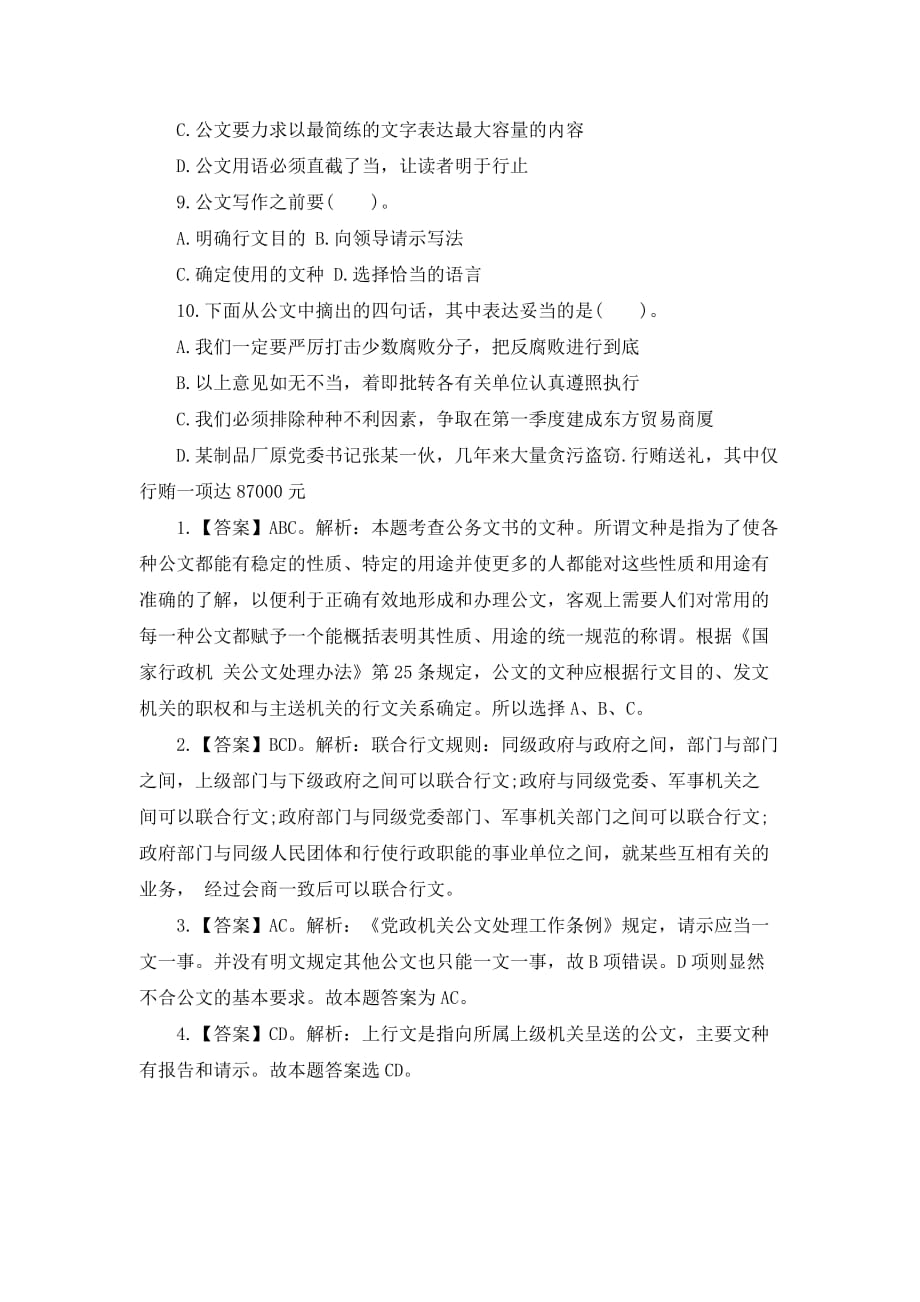 2014年军转干考试公文类模拟题多选题.doc_第2页